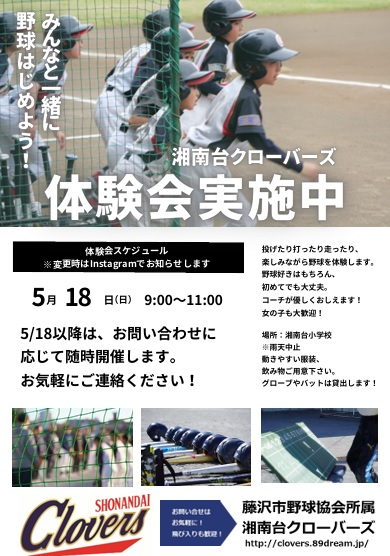 湘南台クローバーズ
