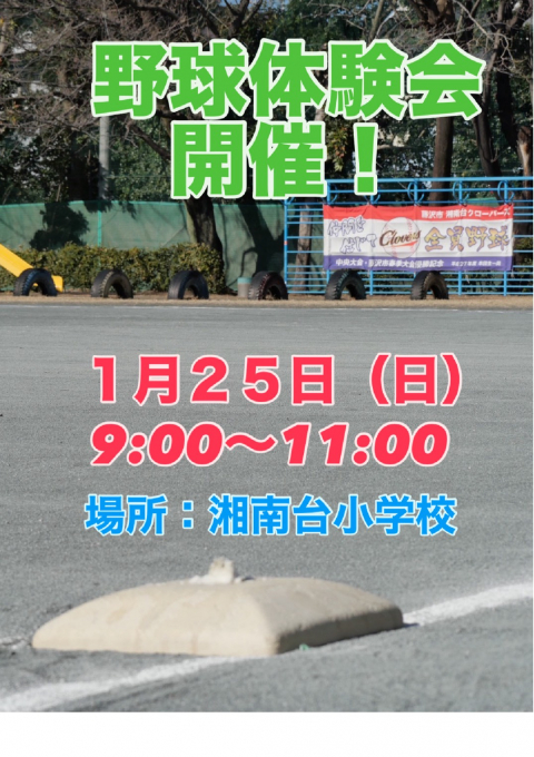 湘南台クローバーズ