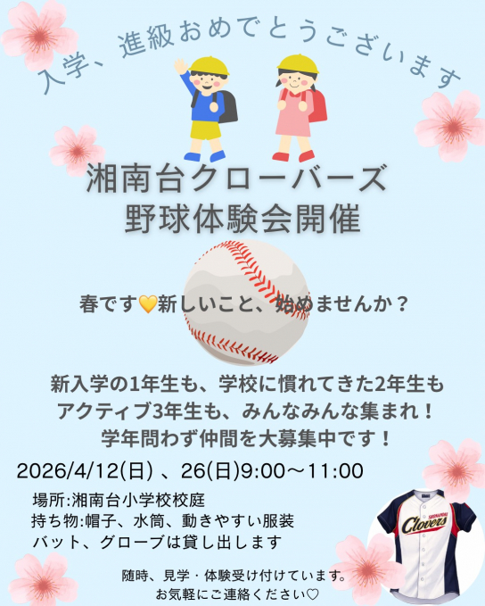 湘南台クローバーズ