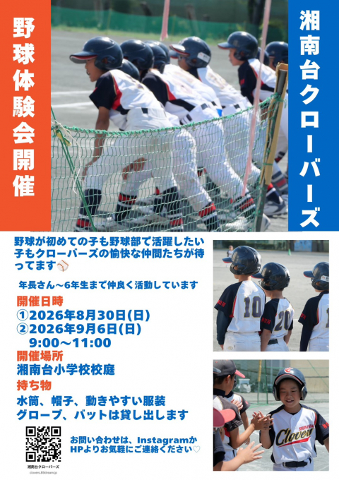 湘南台クローバーズ