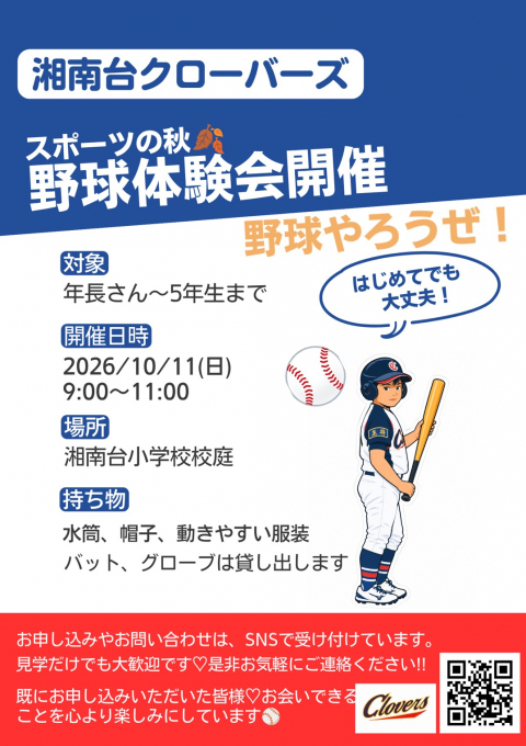 湘南台クローバーズ